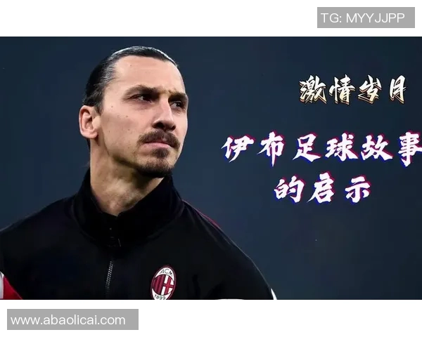 足球明星成长之路的英语故事与人生启示